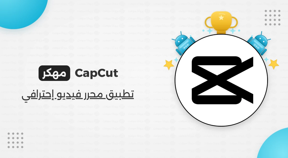 تطبيق كاب كات برو النسخة المدفوعة