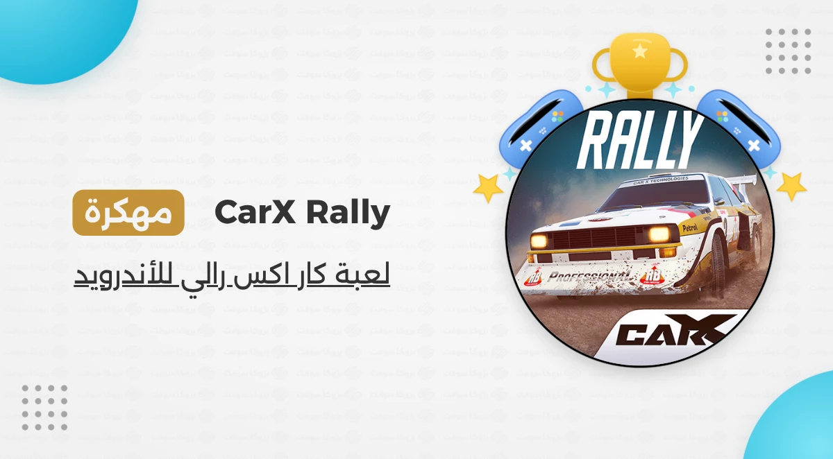 تحميل لعبة CarX Rally مهكرة Apk للأندرويد