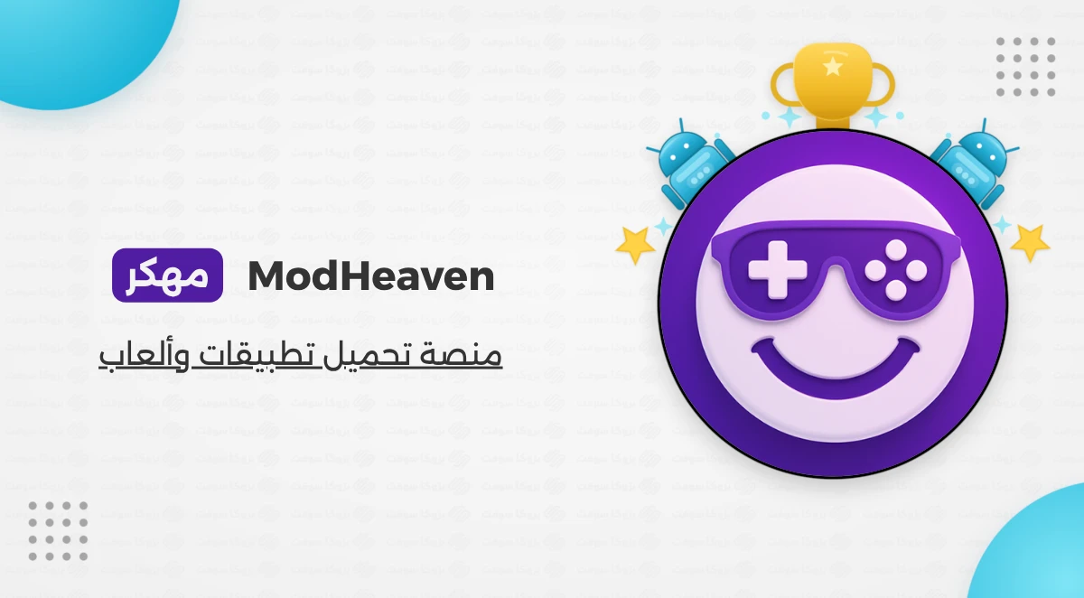 أفضل تطبيق لتحميل ألعاب وتطبيقات مهكرة للأندرويد