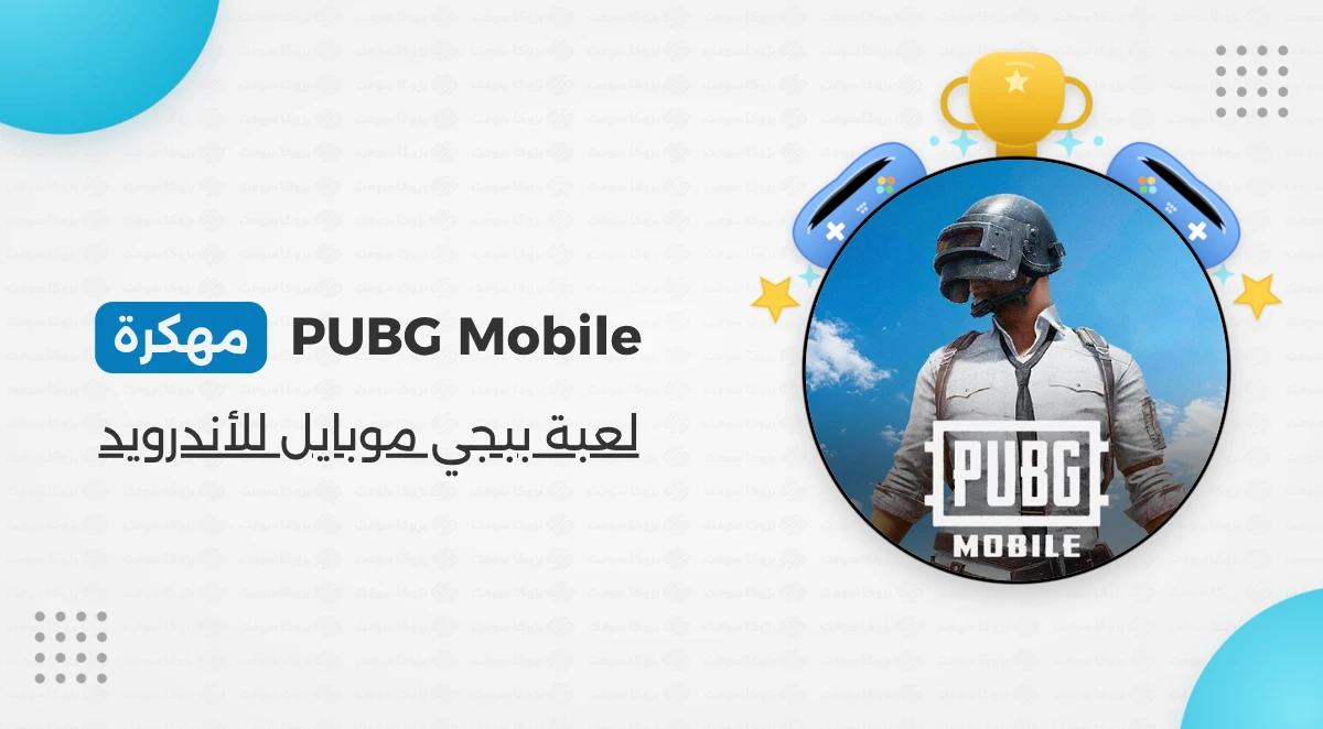 تحميل ببجي مهكرة شدات APK اخر تحديث 2026