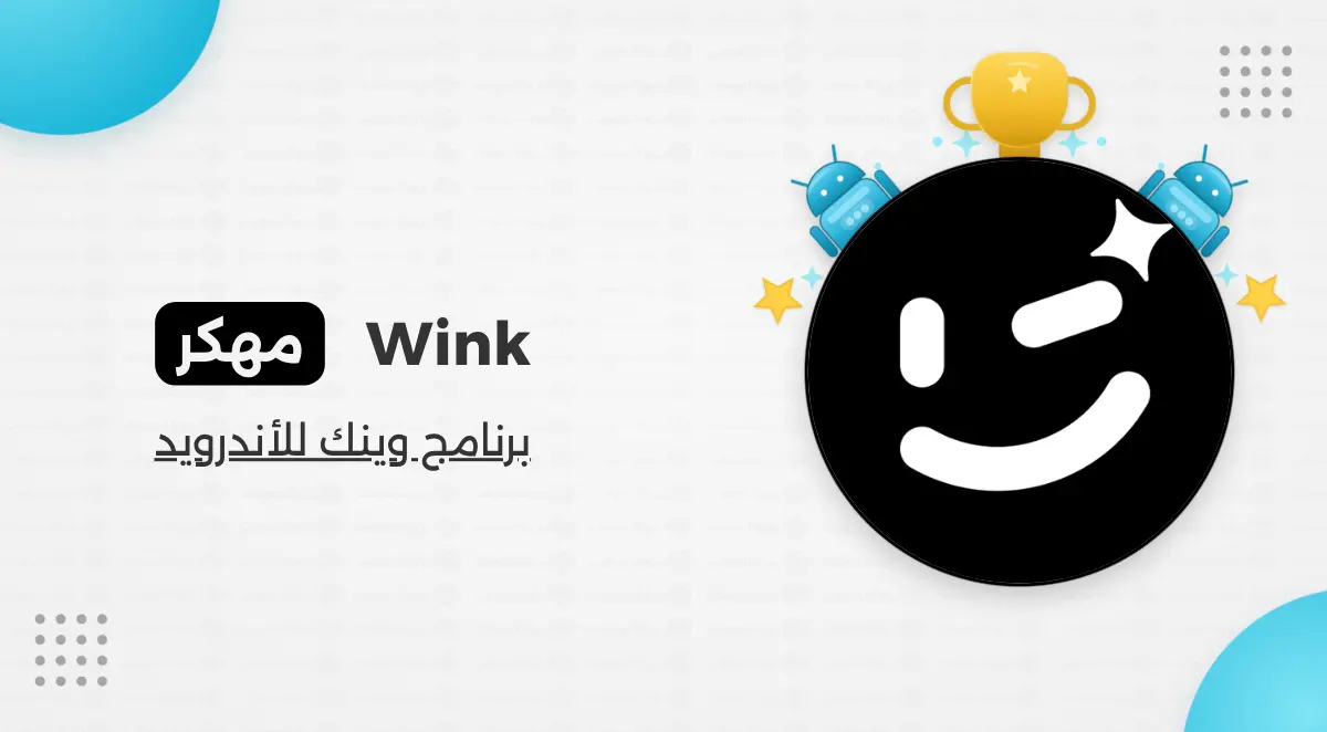 تحميل برنامج وينك Wink Video مهكر لزيادة دقة الفيديو 4K