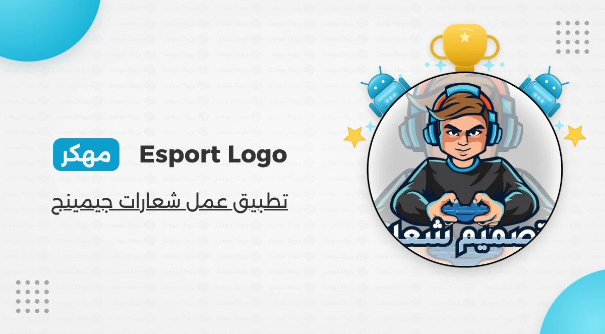 تحميل تطبيق Esport Logo مهكر للأندرويد