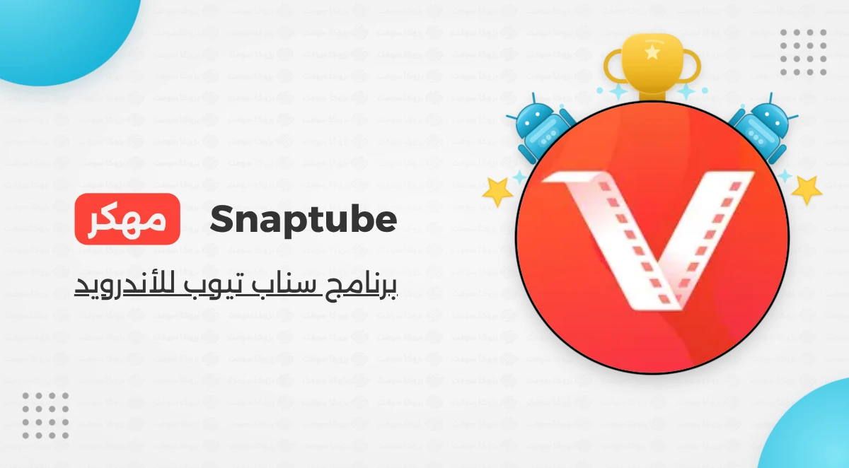 برامج تحميل فيديوهات فيسبوك للأندرويد