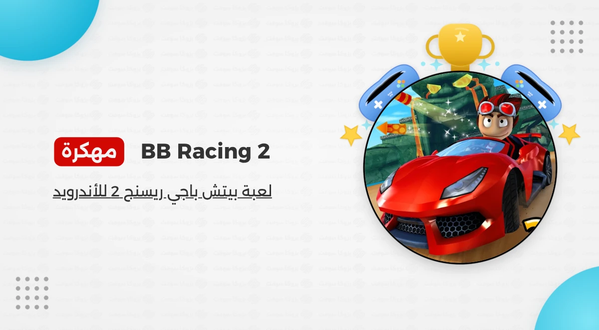 تنزيل لعبة Beach Buggy Racing 2 مهكرة للأندرويد