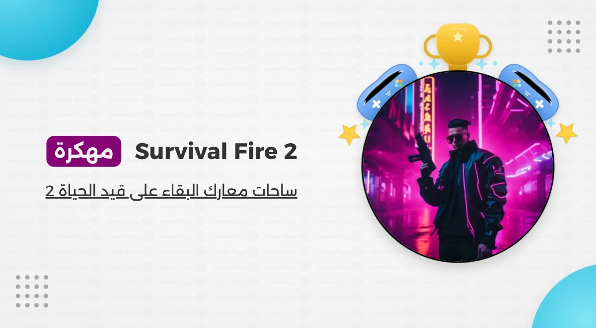 تنزيل لعبة Survival Fire Battlegrounds 2 مهكرة