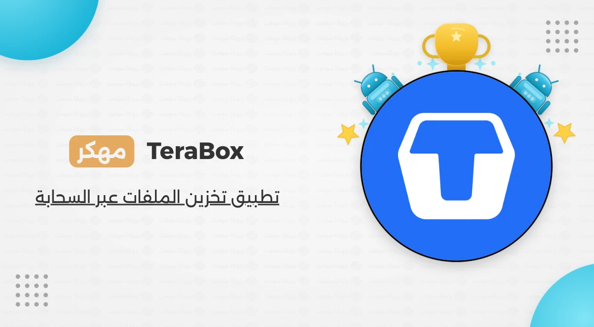 تحميل TeraBox مهكر اخر اصدار من ميديا فاير