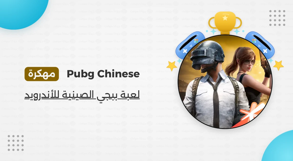 لعبة ببجي الصينية Pubg Mobile China مهكرة أخر إصدار