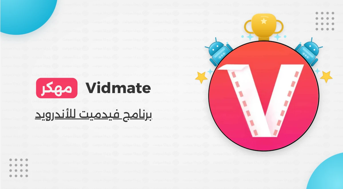 تنزيل برنامج فيد ميت مهكر للاندرويد