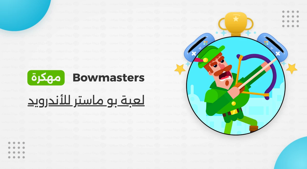 تحميل Bowmasters مهكرة أخر إصدار للأندرويد