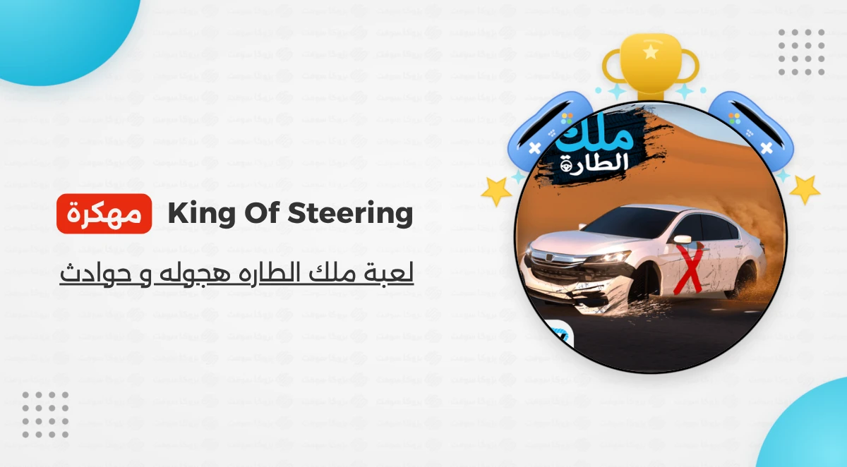 تحميل لعبة ملك الطارة مهكرة للأندرويد أخر اصدار