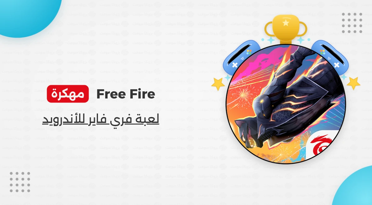 تحميل فري فاير Free Fire Apk مهكرة للاندرويد