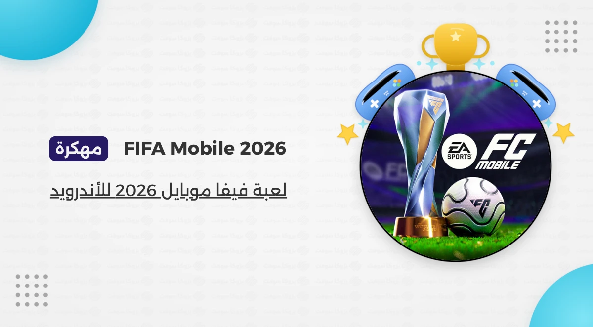 تحميل فيفا موبايل 2026 للأندرويد Apk اخر اصدار