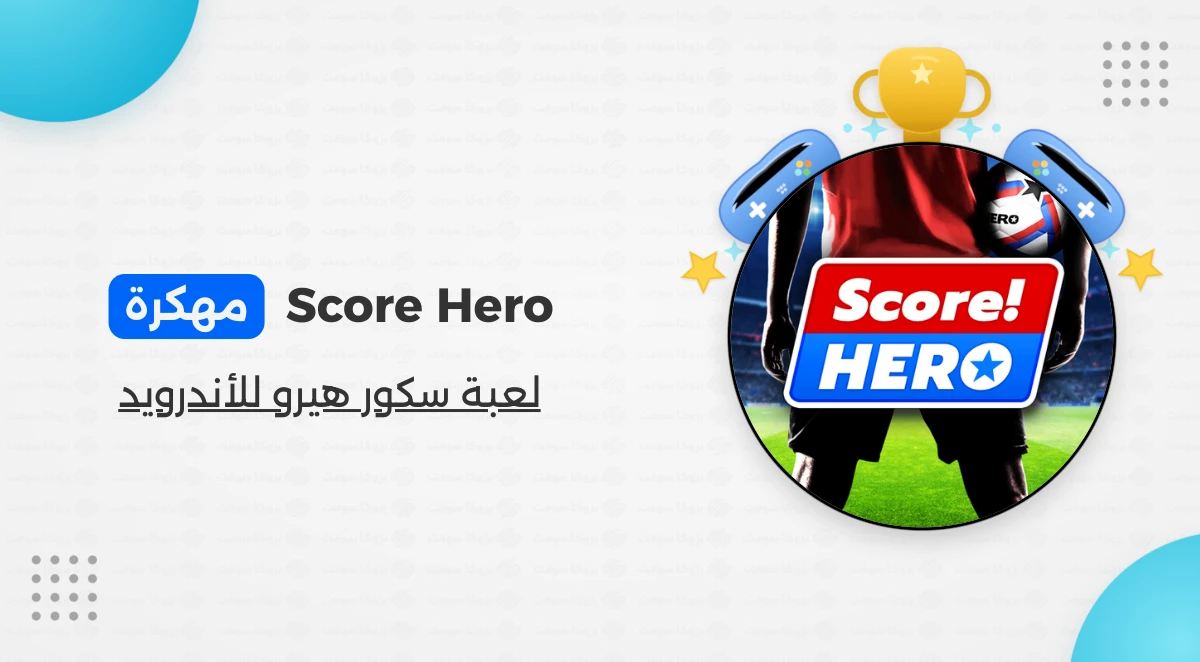 تحميل لعبة Score Hero مهكرة للاندرويد