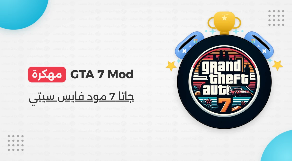 تحميل لعبة جاتا 7 للاندرويد اخر اصدار