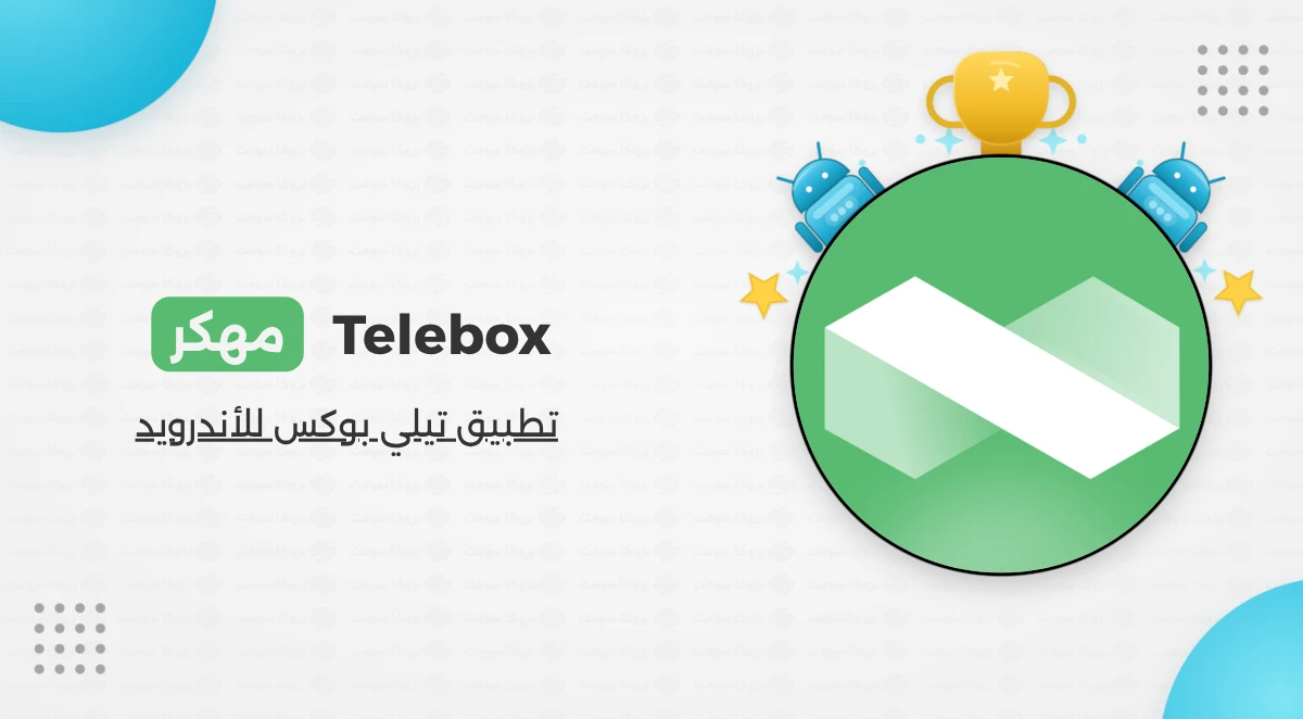 تنزيل telebox مهكر أخر إصدار