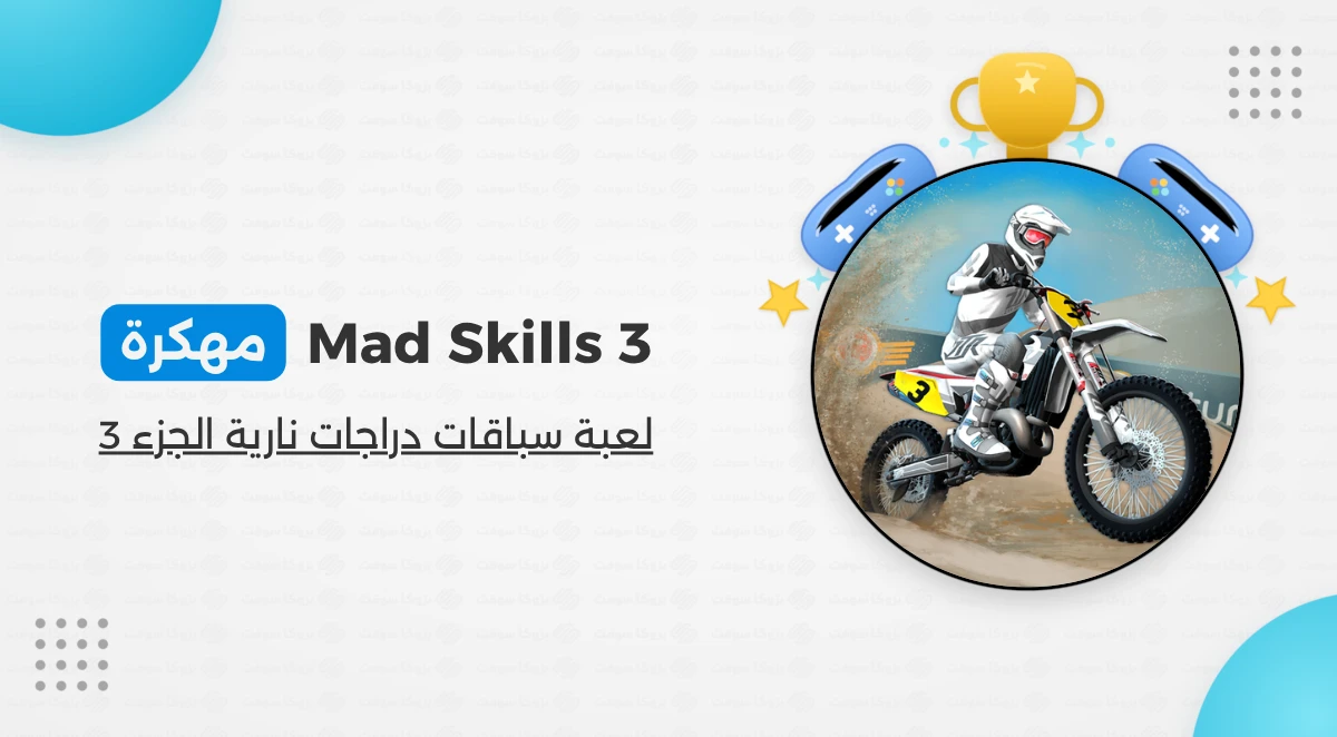 تحميل Mad Skills Motocross 3 مهكرة أموال أخر إصدار