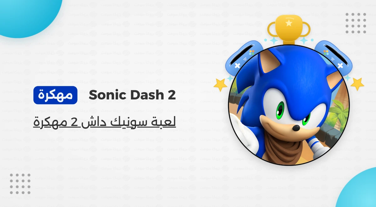 تحميل لعبة Sonic Dash 2 مهكرة أخر إصدار