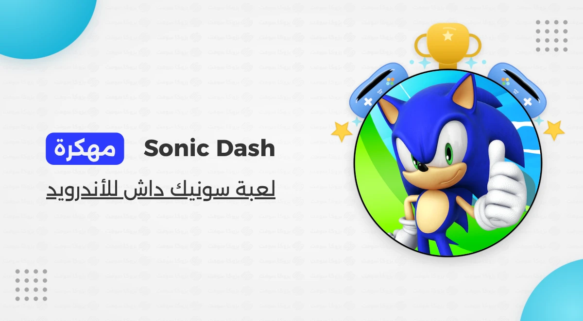 تنزيل لعبة سونيك داش Sonic Dash مهكرة أخر إصدار للأندرويد