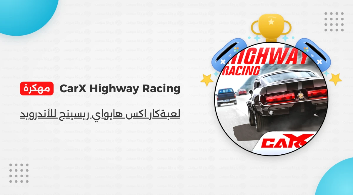 لعبة CarX Highway Racing للاندرويد