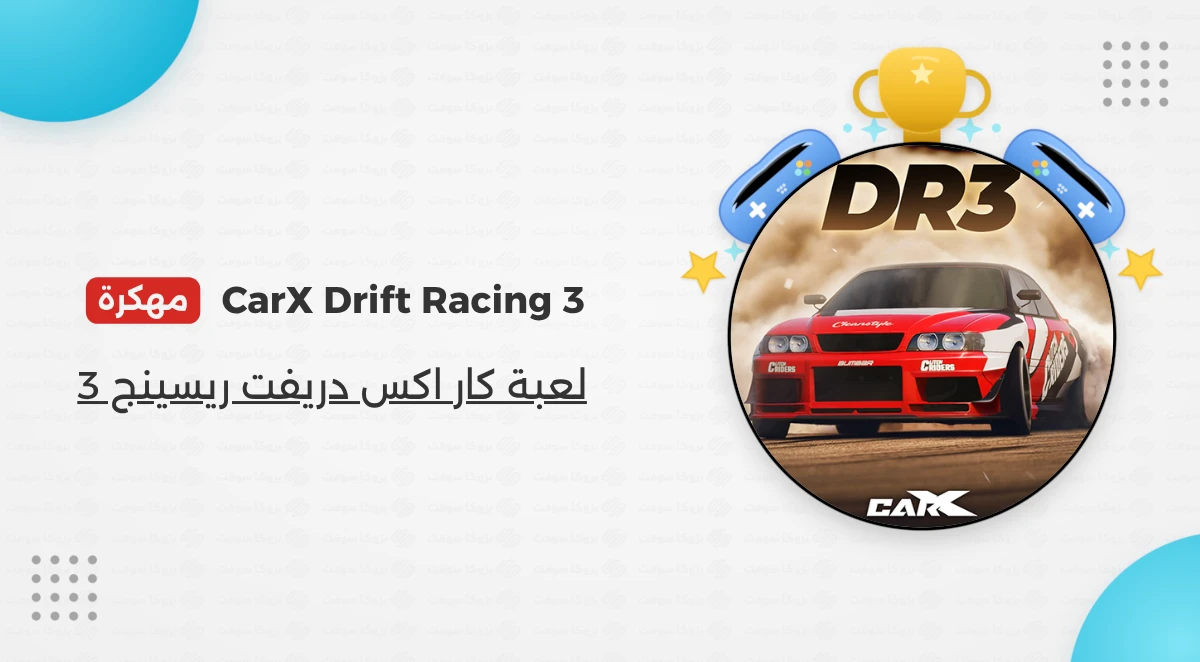 تحميل CarX Drift Racing 3 مهكرة أخر إصدار 2026