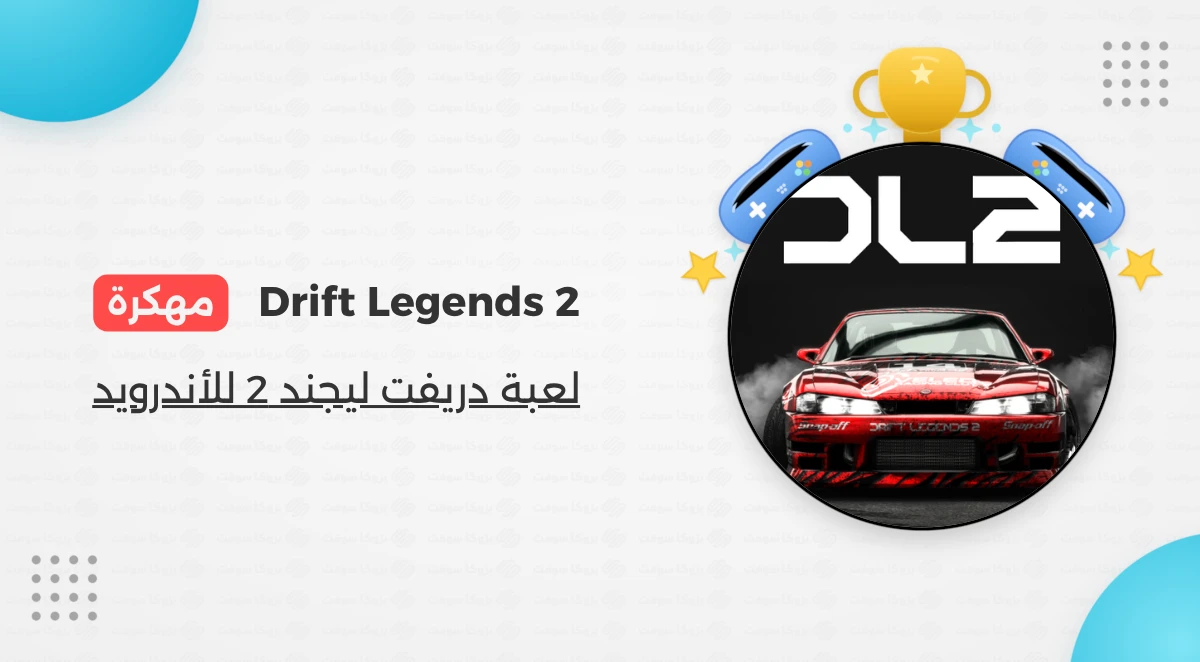 تحميل لعبة Drift Legends 2 مهكرة للأندرويد مجانية