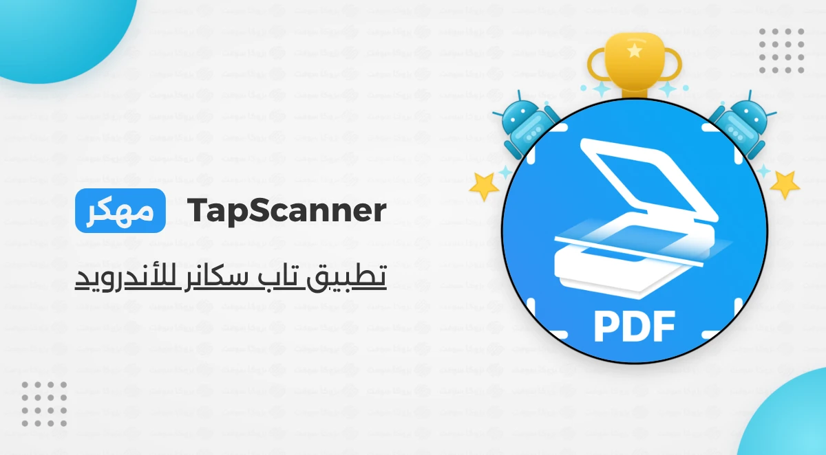 تحميل تطبيق تاب سكانر Tapscanner مهكر النسخة المدفوعة