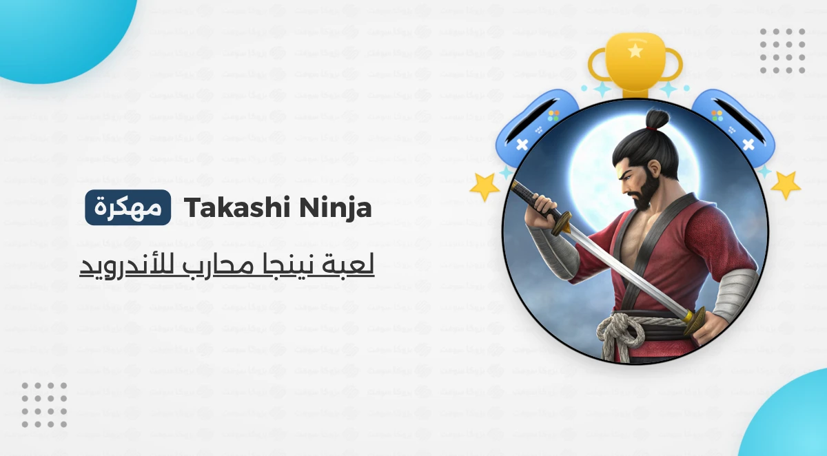 تحميل لعبة Takashi Ninja Warrior مهكرة أخر إصدار