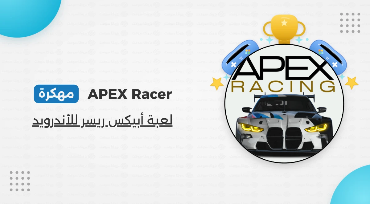 تنزيل لعبة APEX Racer 2026 مهكرة مجانا