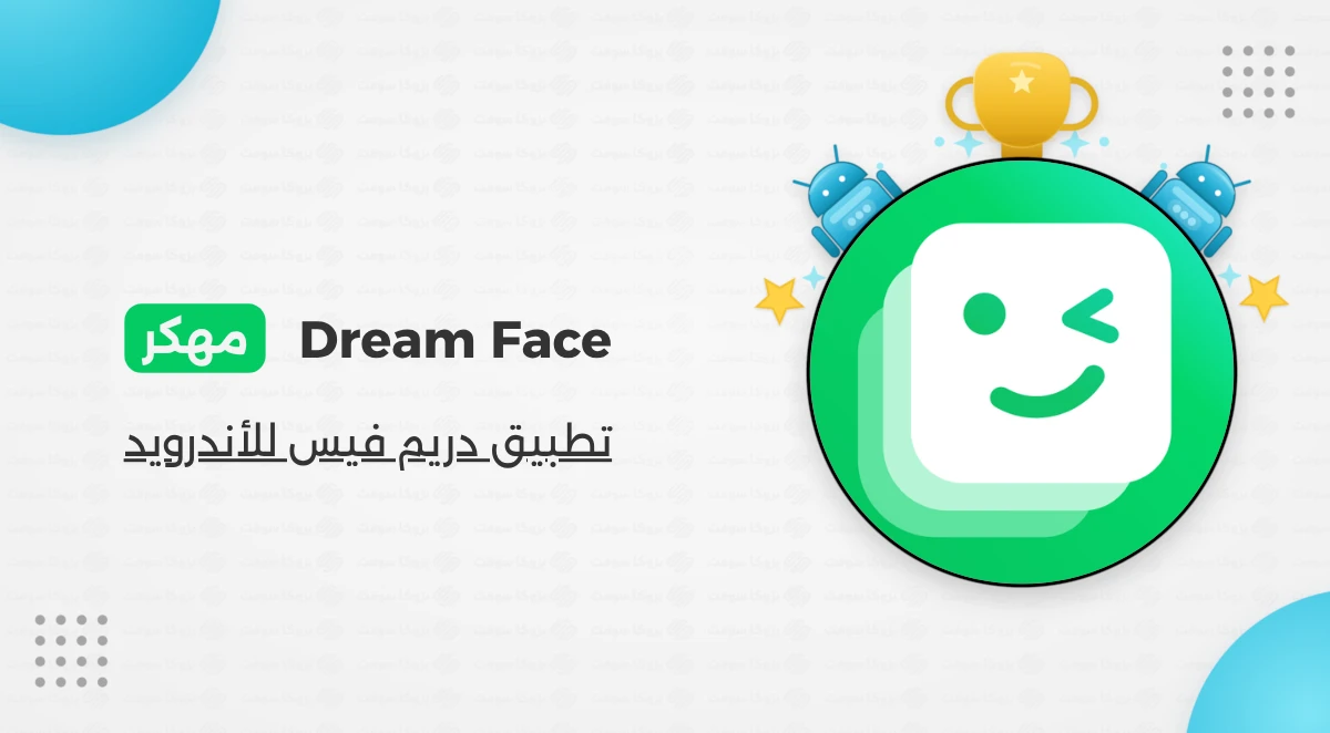 برنامج تحريك الصور Dream Face مهكر للأندرويد
