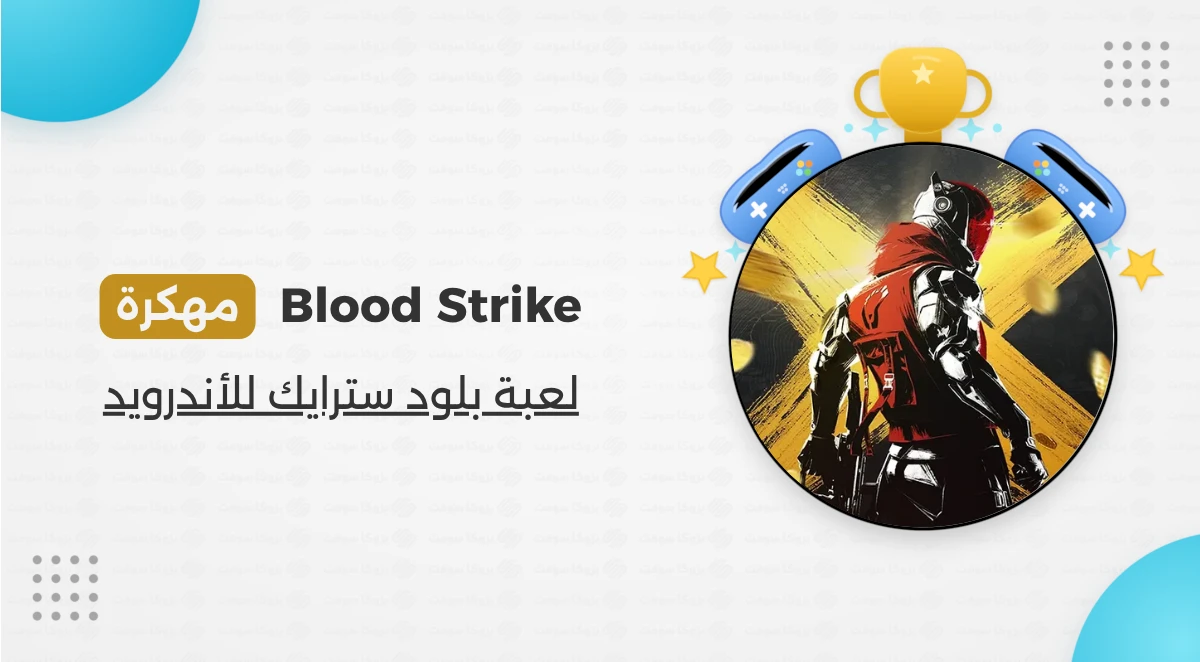 تحميل لعبة بلود سترايك Blood Strike مهكرة للاندرويد