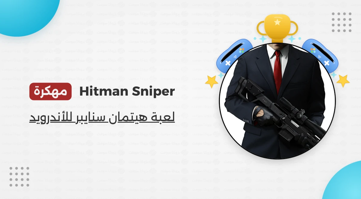 تحميل لعبة Hitman Sniper 2026 مهكرة أخر إصدار