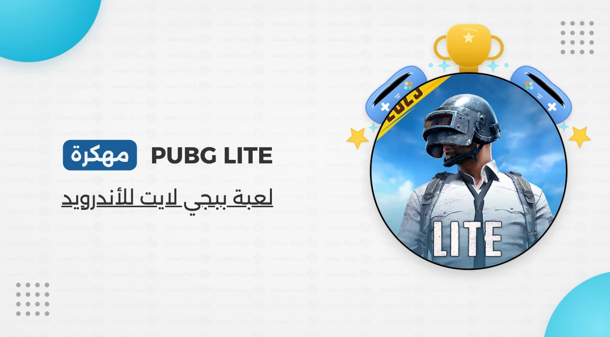 تحميل ببجي لايت PUBG Mobile Lite مهكرة أخر إصدار