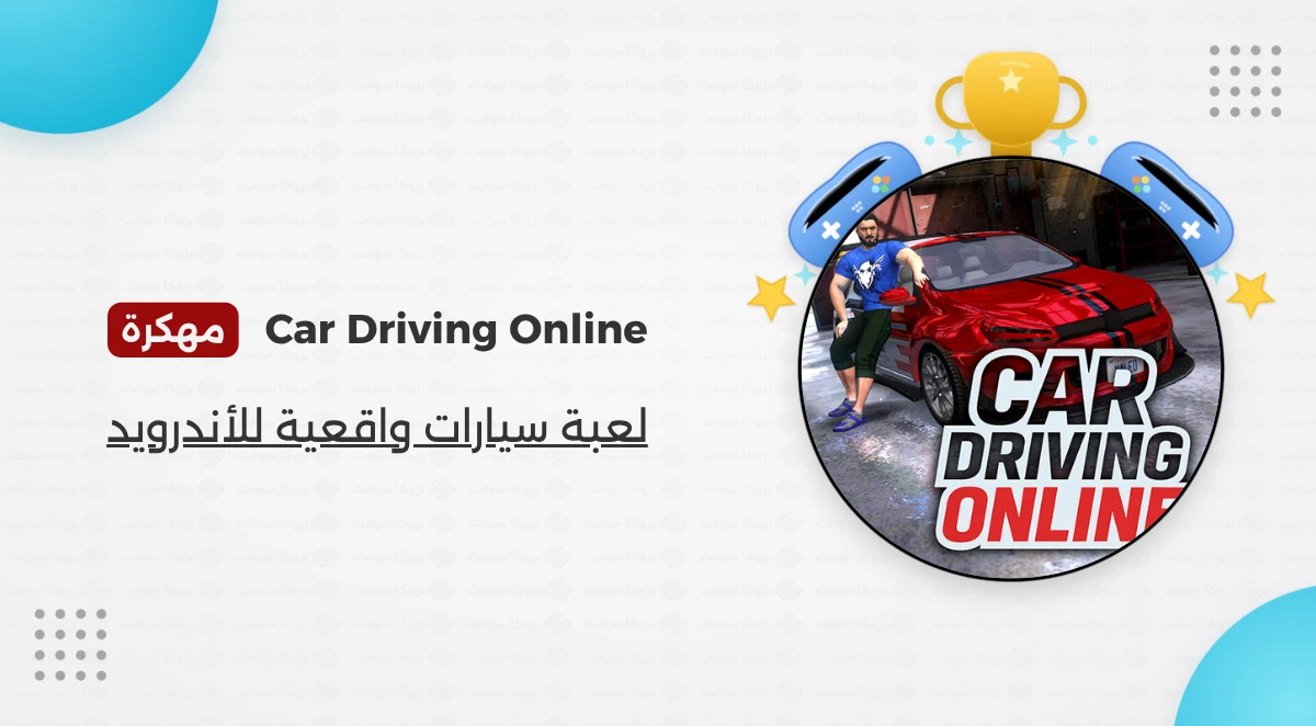 تحميل لعبة Car Driving Online مهكرة أخر إصدار