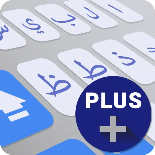 كيبورد مستر ai type Keyboard Plus مهكر للأندرويد