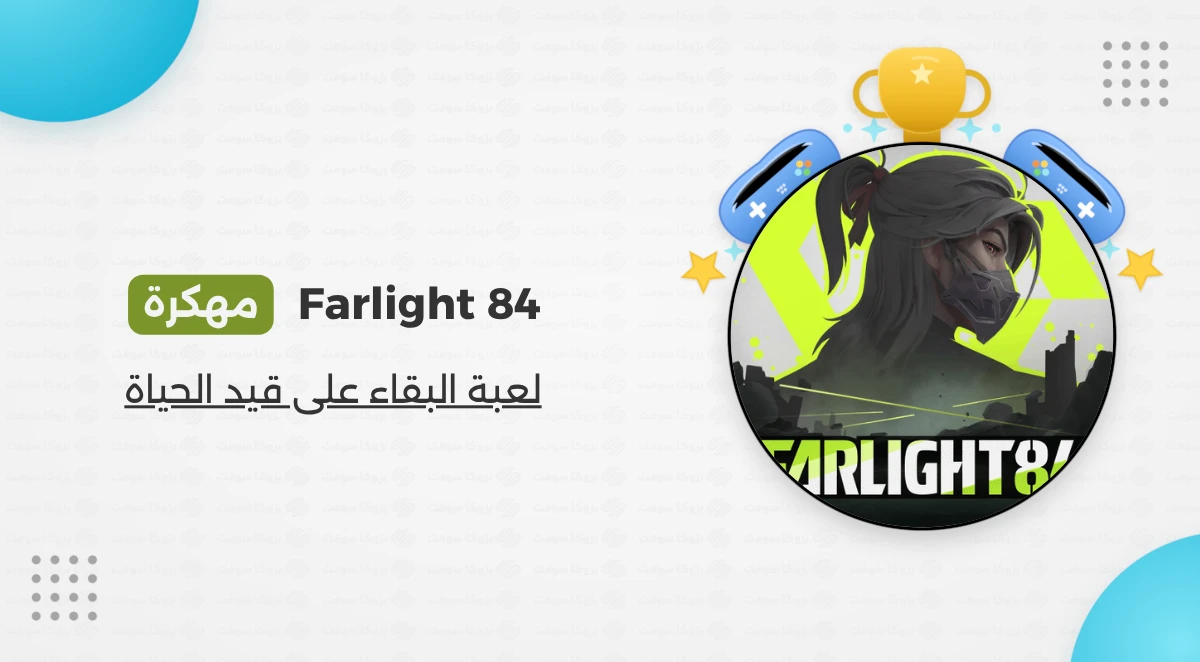 تحميل لعبة Farlight 84 مهكرة للأندرويد أخر إصدار