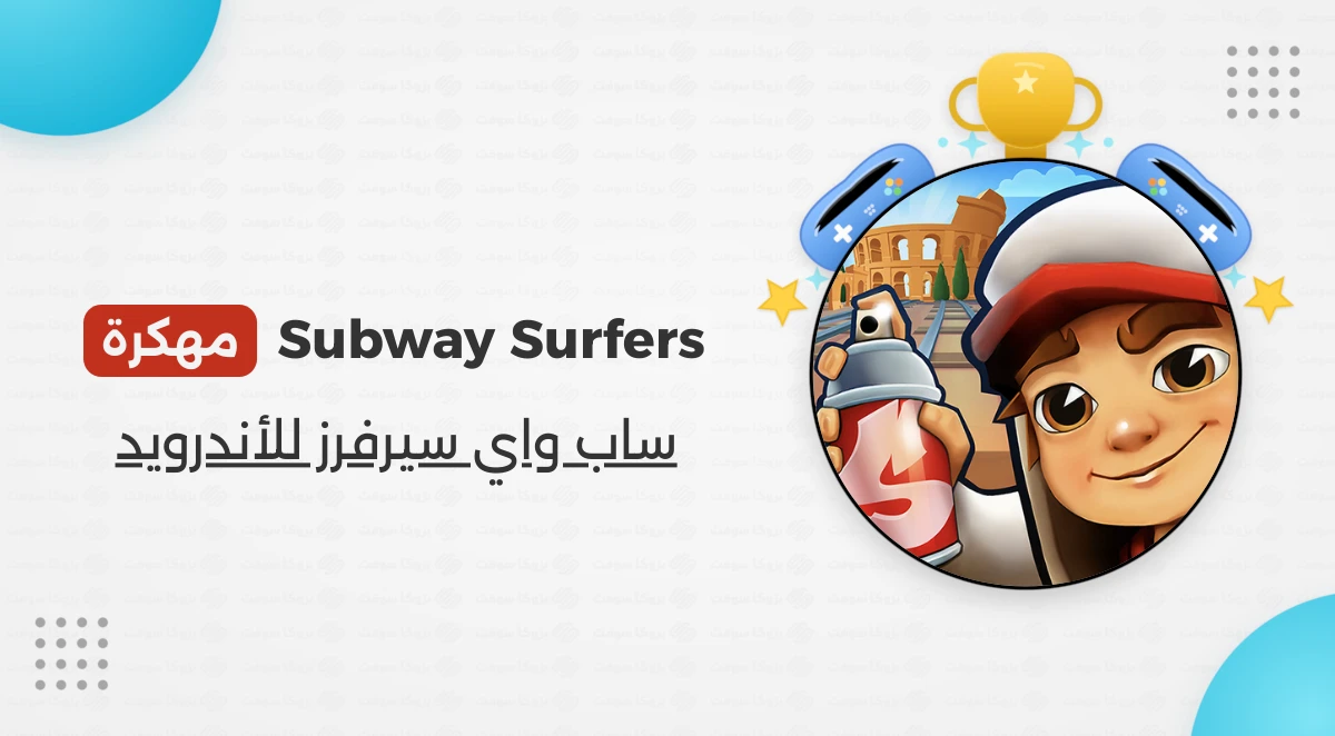 تنزيل صب واي مهكرة اخر اصدار