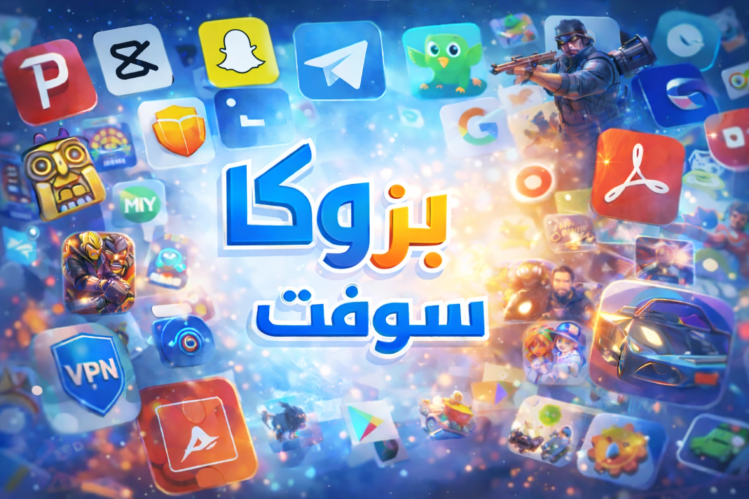 طلب تطبيق أو لعبة من بزوكا سوفت