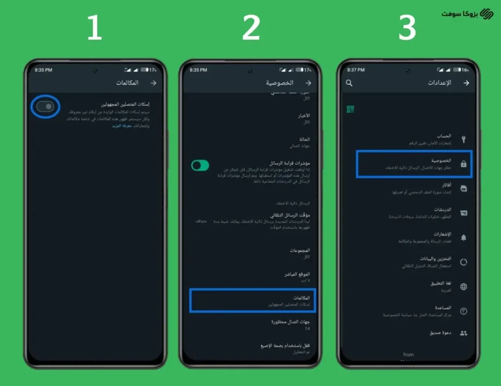تفعيل ميزة إسكات المتصلين المجهولين